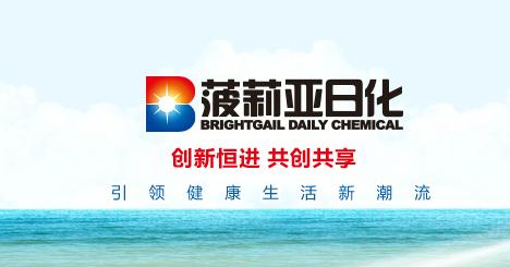 石家莊菠莉亞日用化工 以創(chuàng)新驅(qū)動(dòng)日化產(chǎn)品品質(zhì)升級(jí)