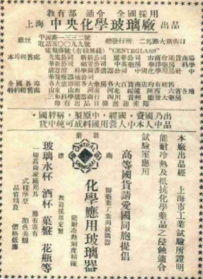 實(shí)業(yè)救國赤子心 寧波走出的中國玻璃與日用化工奠基人